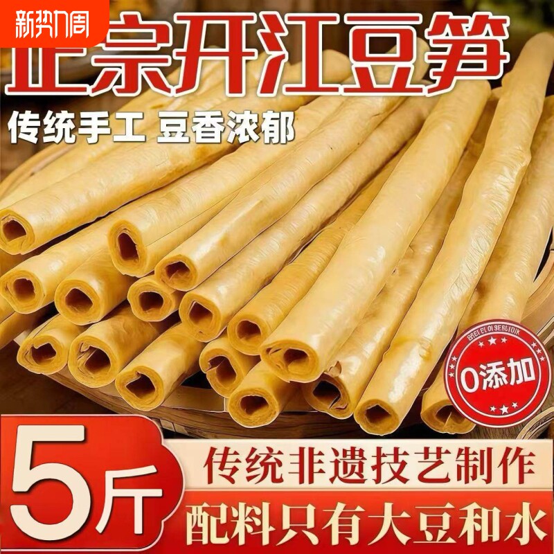 豆笋四川开江特产豆筋棍棒豆杆火锅腐竹凉拌正宗手工豆笋干货商用