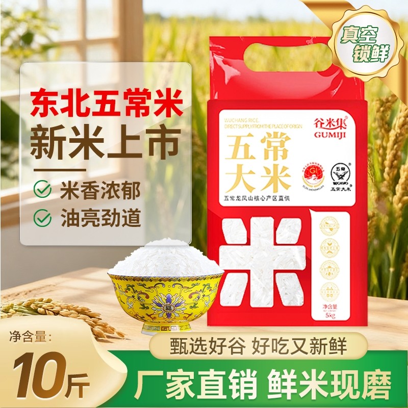 25新米大米谷米集五常10斤东北黑土种植优质一等软糯香甜真空