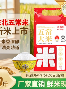 25新米大米谷米集五常10斤东北黑土种植优质一等软糯香甜真空