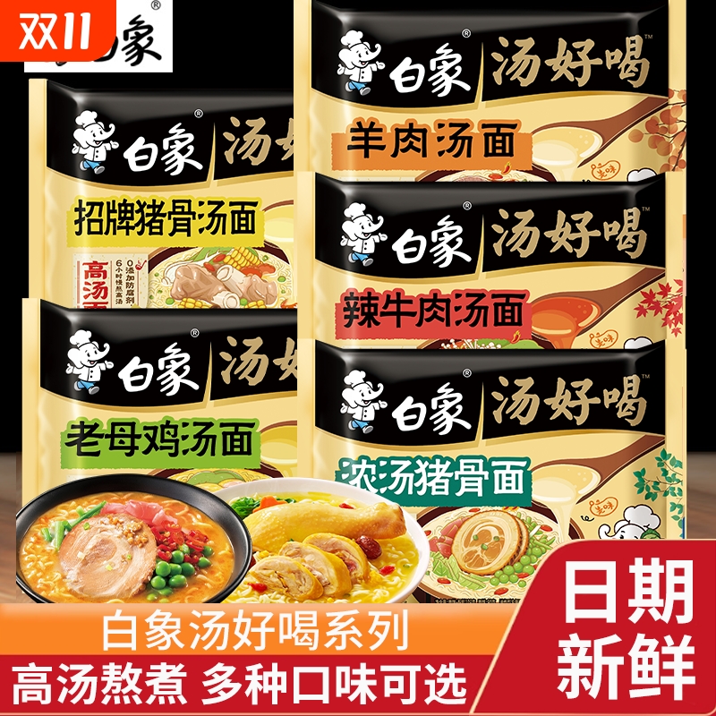 白象汤好喝方便面老母鸡汤招牌猪骨汤面袋装慢熬速食泡面多种早餐