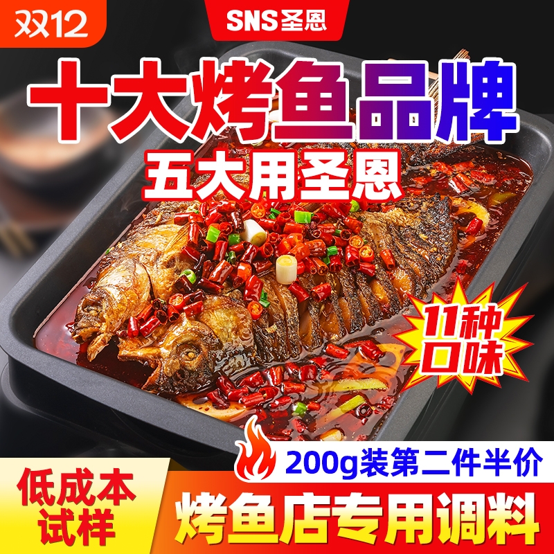 圣恩商用万州烤鱼调料酱料重庆麻辣香辣藤椒纸包鱼家用正宗底料