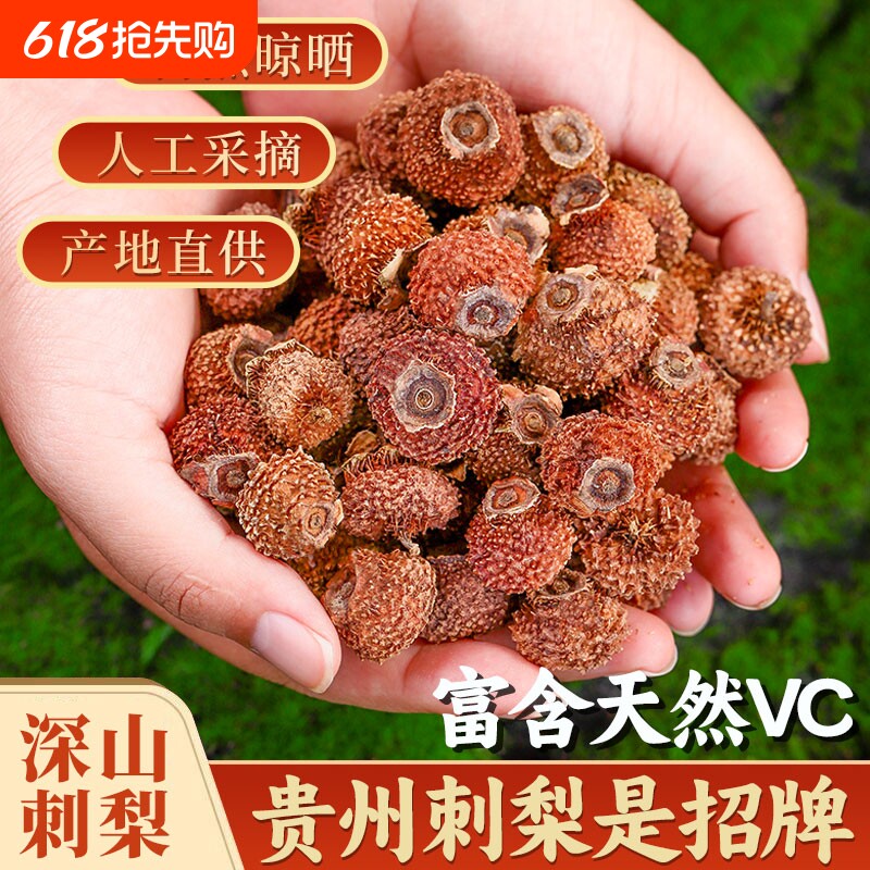 刺梨干果泡水贵州特产补天然VC蔬果干鲜果泡酒新鲜大果健康年货节