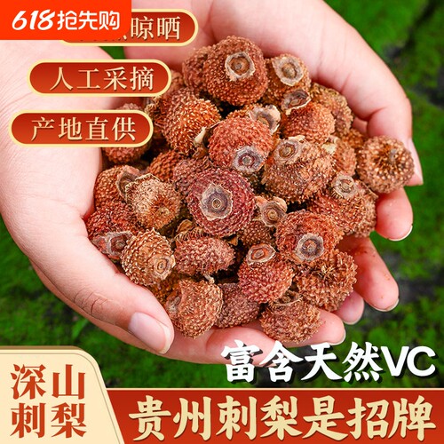 刺梨干自然晒干100g|719人收藏
