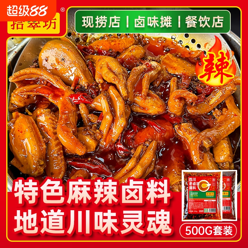 四川辣卤料包商用卤鸭货