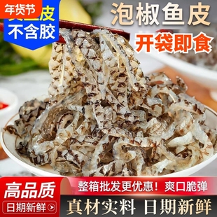 爆款泡椒鱼皮开袋即食凉菜酒店商用冷冻凉拌海味零食新鲜香辣零食