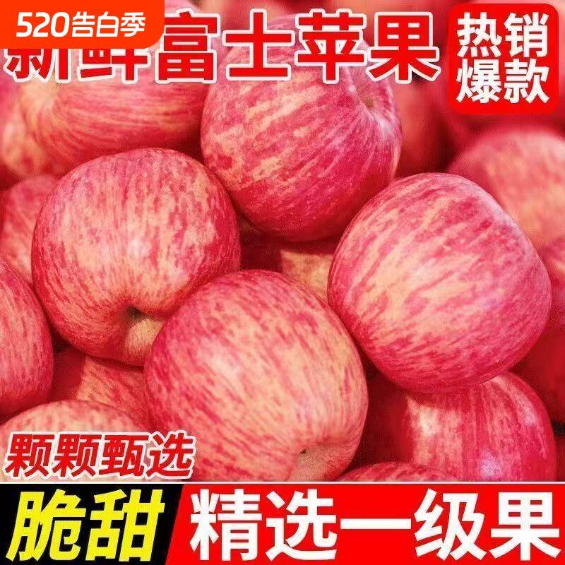 正宗应季烟台苹果脆甜山东红富士苹果新鲜苹果水果批发整箱直发