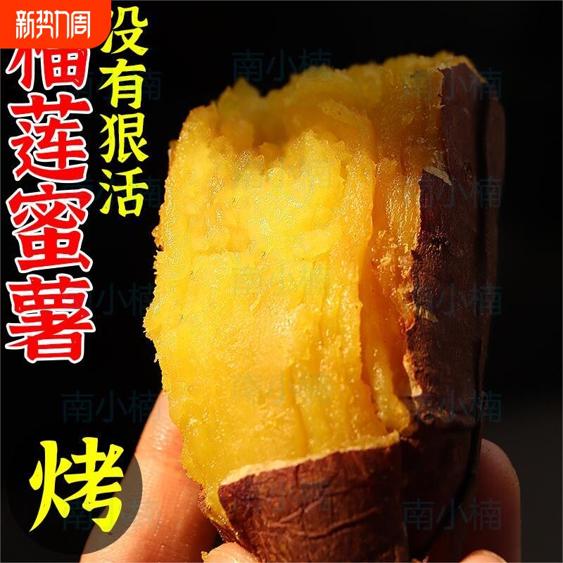 【正宗榴莲蜜薯】头茬软糯新鲜红薯沙地糖心现挖地瓜黄心番薯香甜