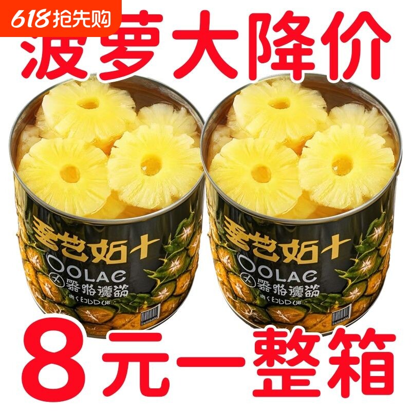 新鲜菠萝水果罐头312g糖水罐头整箱凤梨即食大铁罐去皮大师傅罐装