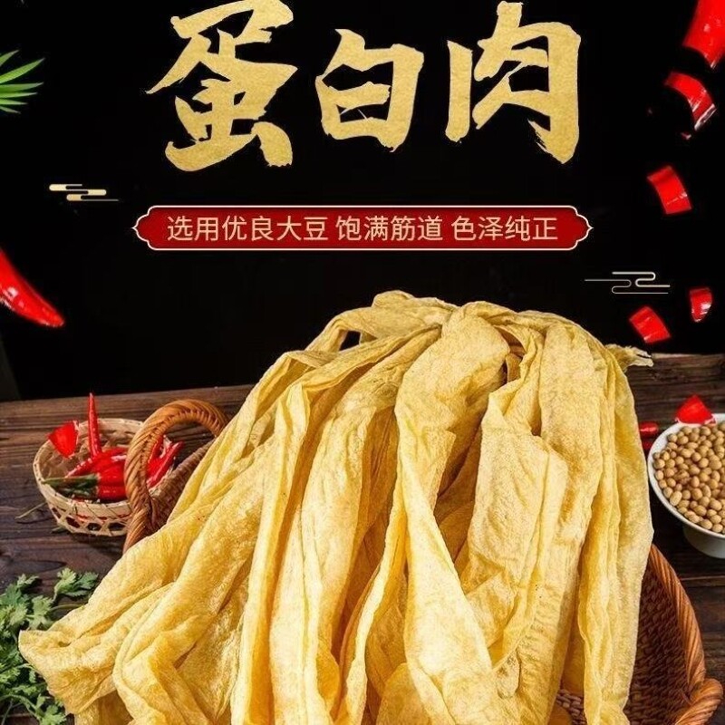 纯手工老式干豆皮人造肉蛋白肉非因豆制品特产火锅大豆麻辣烫凉拌