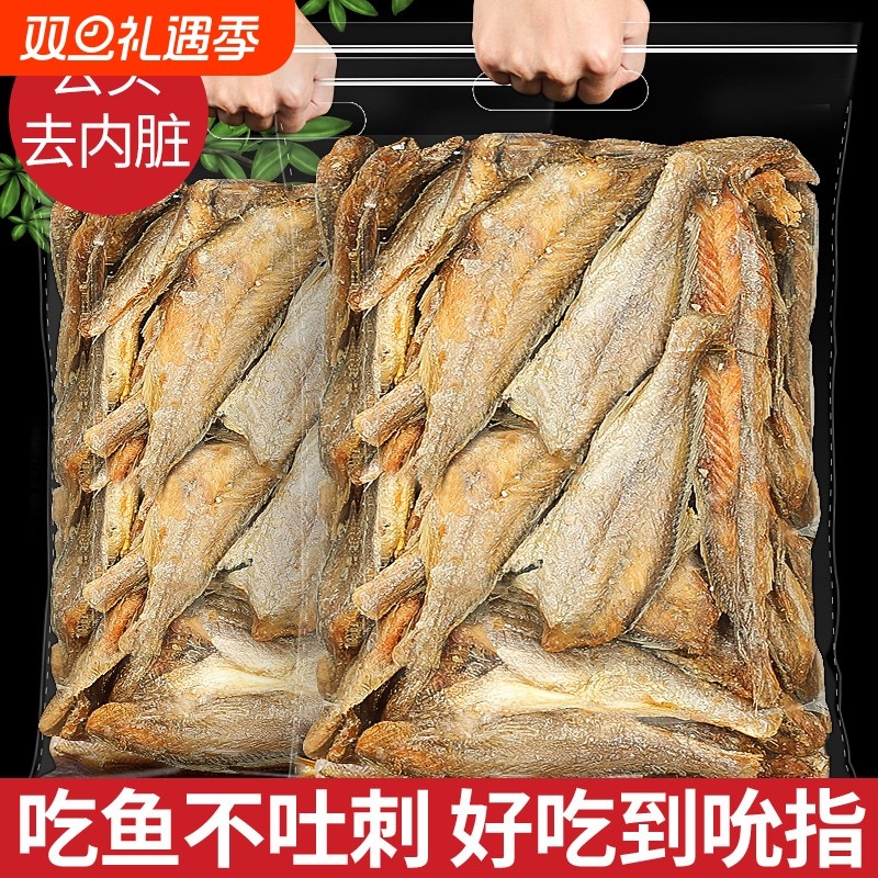 东海黄鱼酥香酥小黄鱼小鱼干零食即食鱼仔鱼排特产小吃干货海鲜