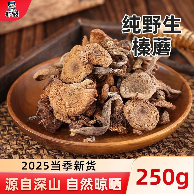 东北纯野生榛蘑干货2025小鸡炖蘑菇特产菌菇非香菇菌类菌子煲汤