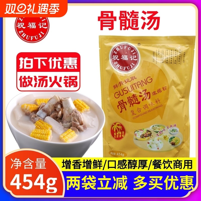 祝福记骨髓汤浓缩汤粉454g猪骨汤粉骨髓粉板面增香提鲜复合调味料