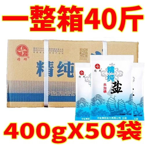 精群精制盐商超同款400g50袋整件