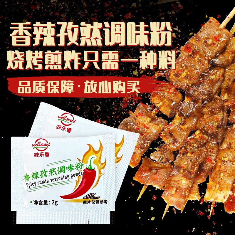 味乐香2g100包香辣孜然粉图片