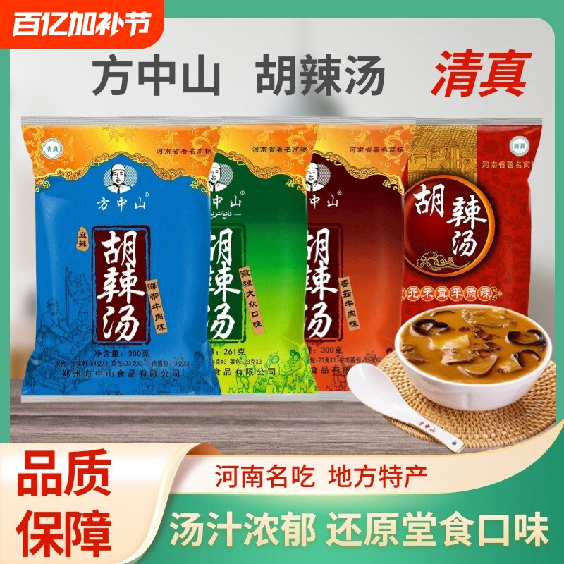 方中山胡辣汤河南正宗特产方便速食汤料包牛肉味袋装清真食材家用
