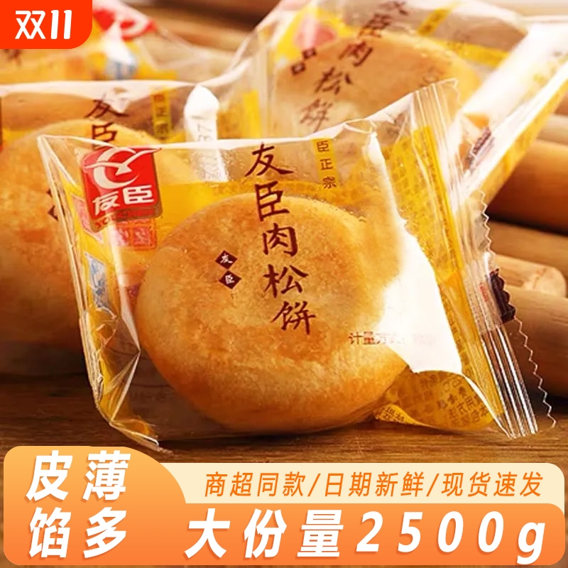 友臣肉松饼棒一整箱散装面包网红解馋早餐办公室休闲零食品小吃