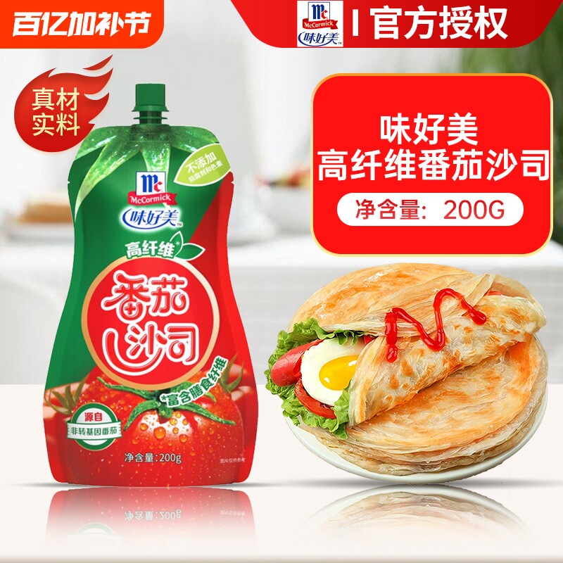 味好美高纤维番茄沙司200g番茄蘸料袋装挤酱番茄小袋装包装调味品