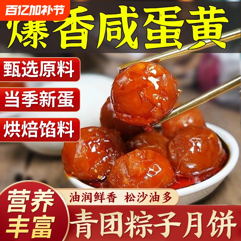 咸蛋黄青团专用原料烤海鸭蛋黄酥馅包粽子月饼馅料生红心大号烘焙
