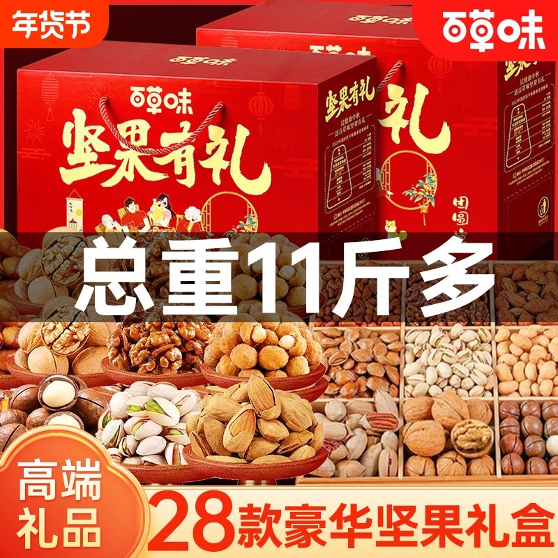 百草味坚果礼盒新年货零食大礼包高端干果过年送礼长辈走亲戚礼品,零食/坚果/特产,坚果礼盒,淘宝优惠券,粉丝福利购,淘宝优惠卷