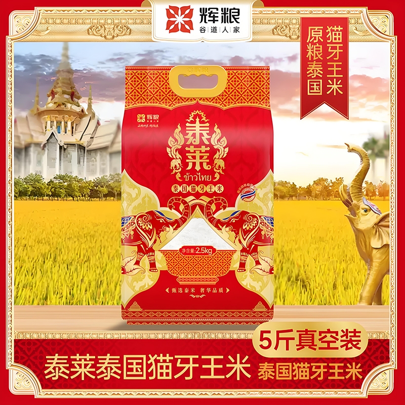 正宗泰国猫牙王米茉莉香米原粮进口新米象牙米5斤泰国原粮进口米
