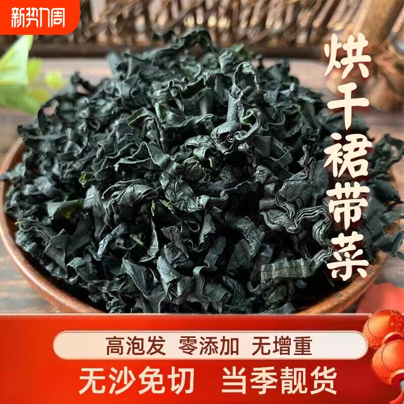全干精品裙带菜100g干货菜类凉拌海带海白菜低脂宝干裙免洗无沙