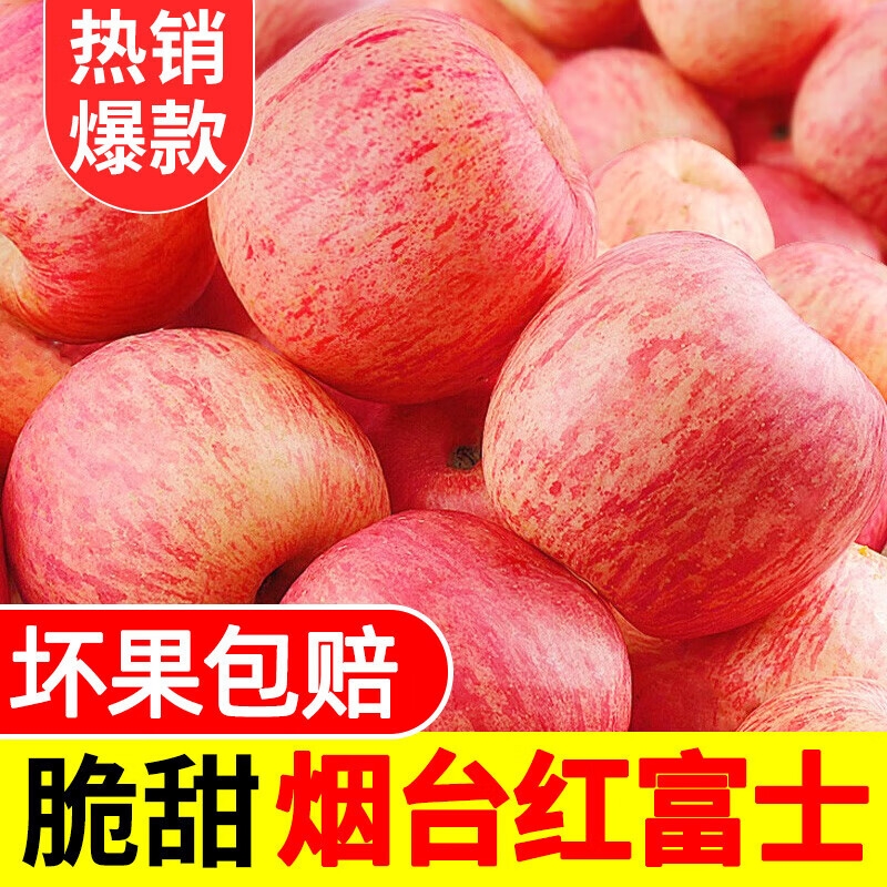 第三味烟台脆甜多汁冰糖心苹果