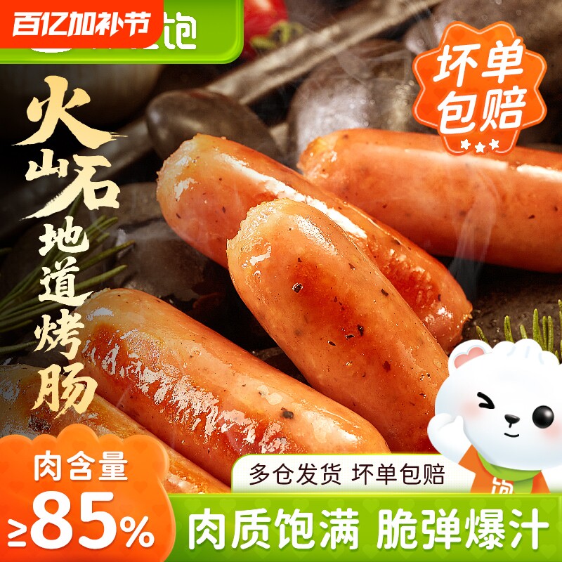 林饱饱火山石烤肠烤香肠食材半成品热狗地道脆皮早餐爆汁速冻烧烤