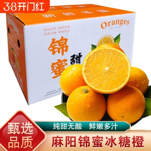 湖南锦蜜甜橙新鲜薄皮纯甜整箱应季水果10斤正宗麻阳冰糖橙柑果园