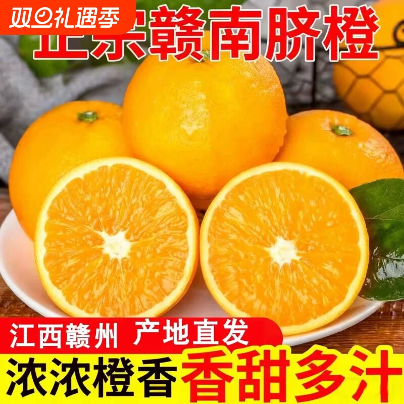 橙子新鲜10斤正宗江西赣南脐橙当季水果孕妇甜橙赣州产地直发优选