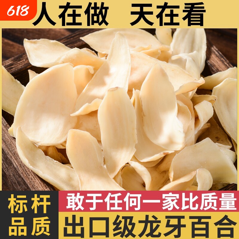 【出口级】湖南隆回特产龙牙百合干特级干货无硫煲汤熬粥食用250g