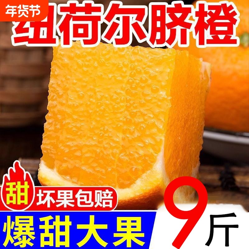 正宗脐橙水果橙子带箱9斤包邮当季新鲜湖南纽荷尔整箱手剥橙大果,水产肉类/新鲜蔬果/熟食,橙,淘宝优惠券,粉丝福利购,淘宝优惠卷