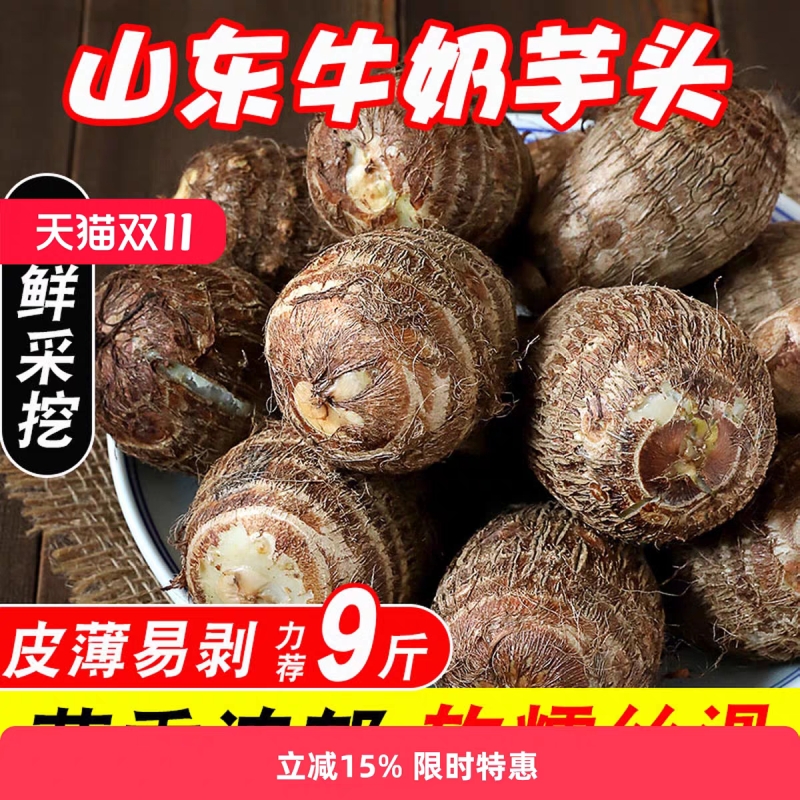 当季新鲜2025年山东高山牛奶小芋头软糯香甜山东毛芋艿小香芋蔬菜