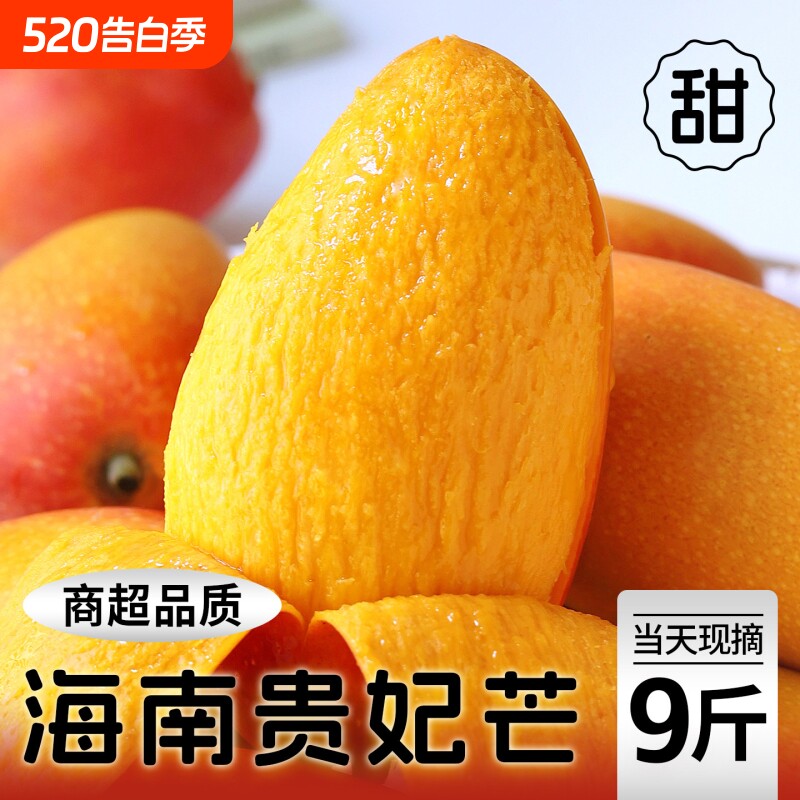 海南贵妃芒当季新鲜水果树上熟爆甜多汁现摘整箱包邮大果芒果香蕉