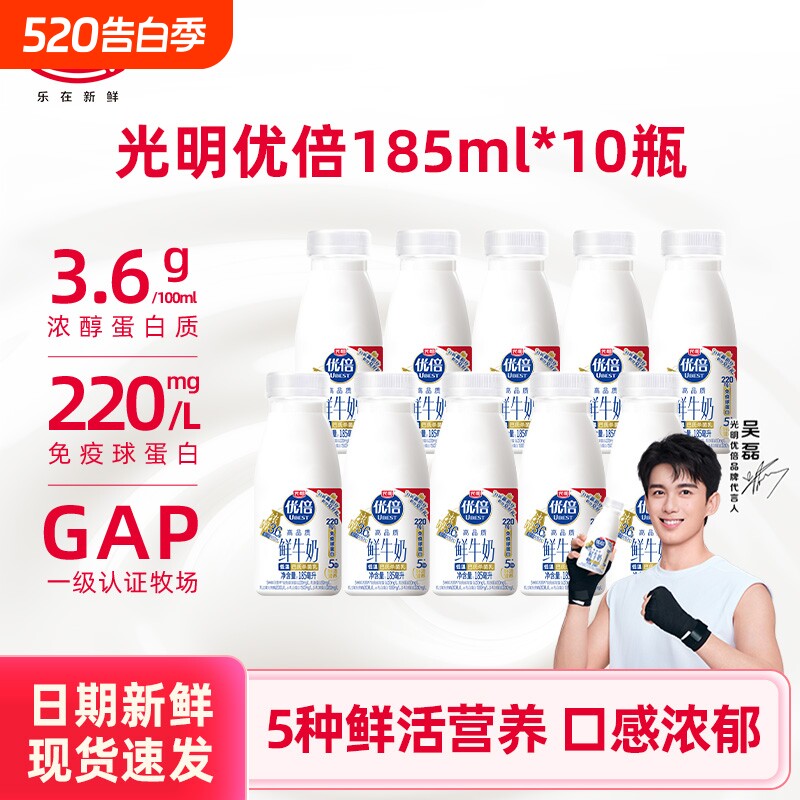吴磊同款光明优倍鲜牛奶185ml*10瓶新鲜牛奶鲜奶低温冷藏配送