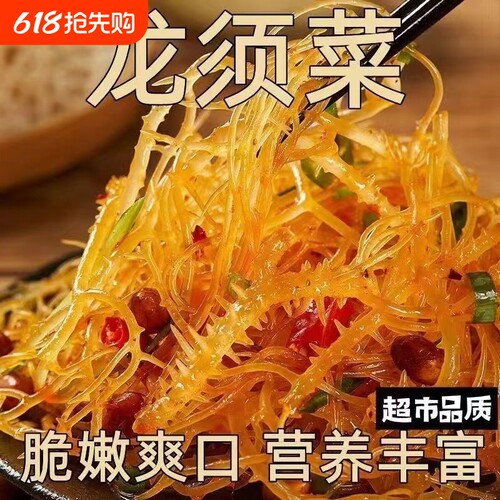 龙须菜石花菜鹿角菜凉拌菜长寿菜麒麟菜批发海藻全干淡干新鲜