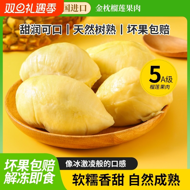 泰国进口金枕榴莲肉带核顺丰包邮冷冻果肉树熟*包装混合发液氮