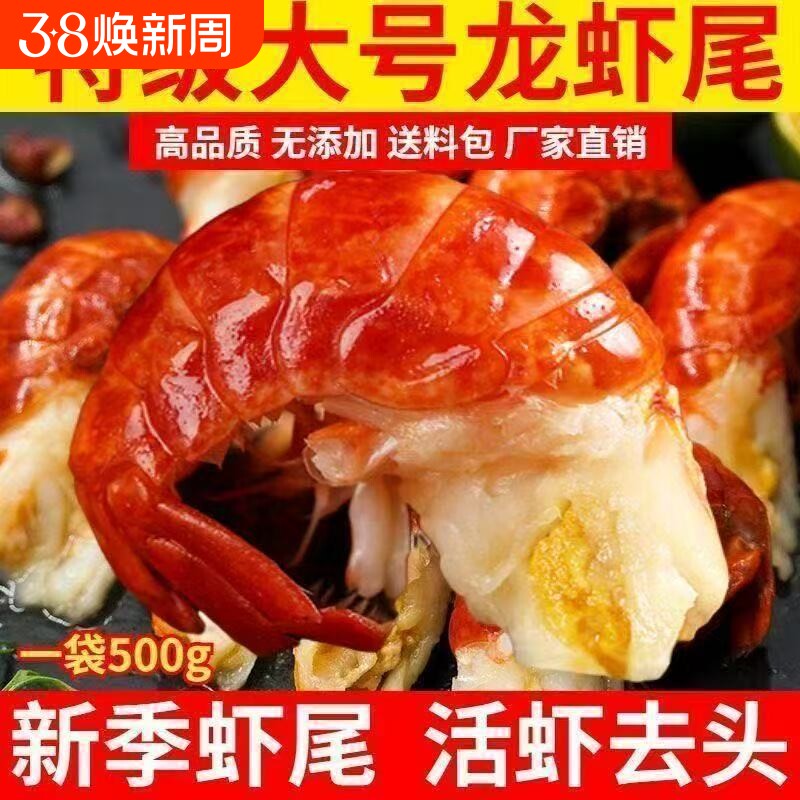 生鲜海鲜大号龙虾尾冷冻小龙虾捞汁批发虾尾新鲜水产大虾年货节