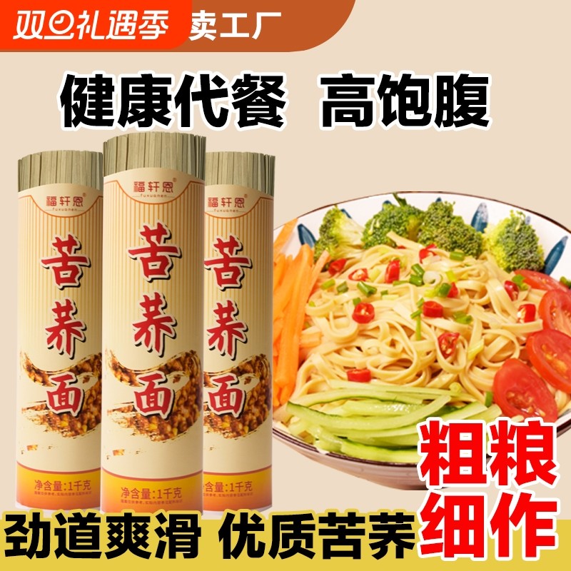 正宗苦荞麦面条细面无糖精粗粮杂粮主食代餐速食乔面挂面全麦