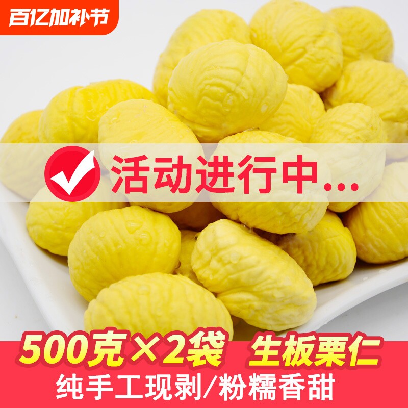 【现剥现发】罗田新鲜生板栗现剥去壳去皮栗子2斤板粟油栗毛栗子