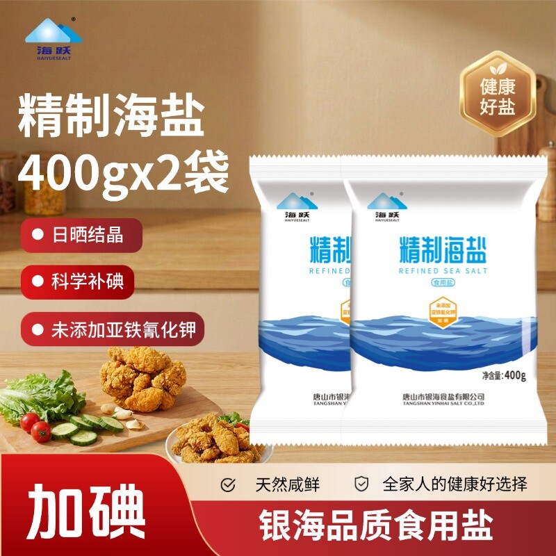 海跃加碘精制海盐400g无抗结剂添加家用食用盐日晒健康