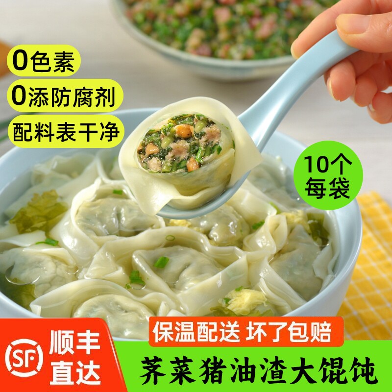 荠菜猪油渣大馄饨鲜香美味手工馄饨儿童早餐饺子云吞肉燕混沌速食