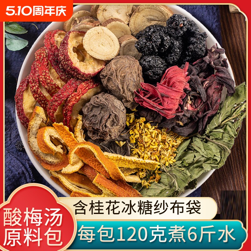 老北京酸梅汤原材料包正宗粉汁古法自制商用中药乌梅桂花饮料煮包