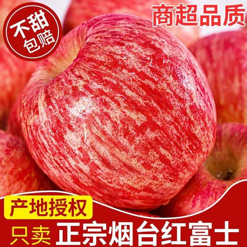 正宗烟台红富士苹果现摘冰糖心新鲜水果应当季10斤丑萍果整箱脆甜