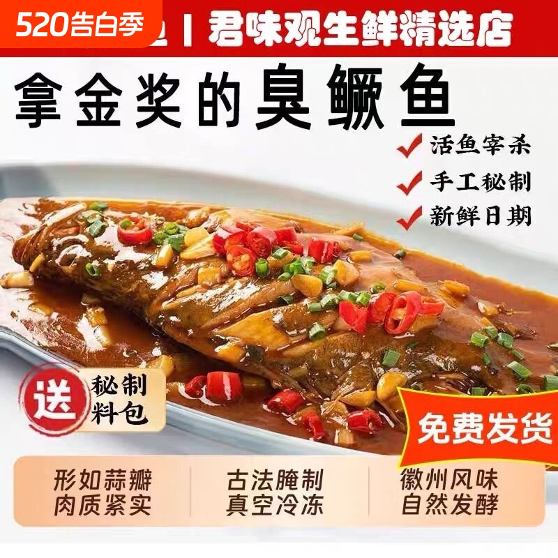 3条正宗徽州臭鳜鱼6两-2斤真空包装黄山特产安徽新鲜特色冷冻鱼肉