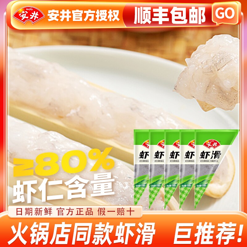 安井150g虾滑虾仁含量≥80%虾饼速冻丸子火锅煮汤鲜美冷冻食材
