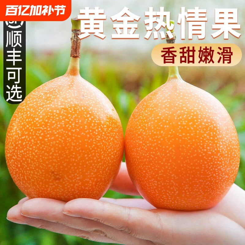 顺丰云南西双版纳哥伦比亚果热情果百香果网红黄金果热带纯甜