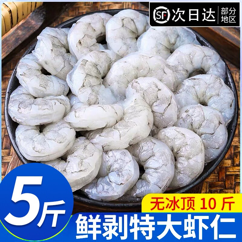 虾仁特级新鲜无冰特大号鲜活速冻青虾仁虾肉海鲜水产大虾冷冻优选