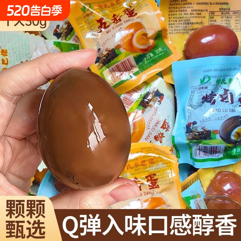 五香卤蛋盐焗鸡蛋熟即食茶叶蛋早餐小吃零食非乡巴佬整箱批发新鲜
