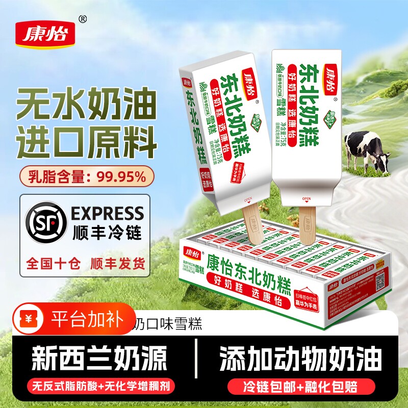 康怡东北奶糕牛奶冰淇凌雪糕冰糕冰棍棒冰冰激凌冰淇淋绿豆巧克力