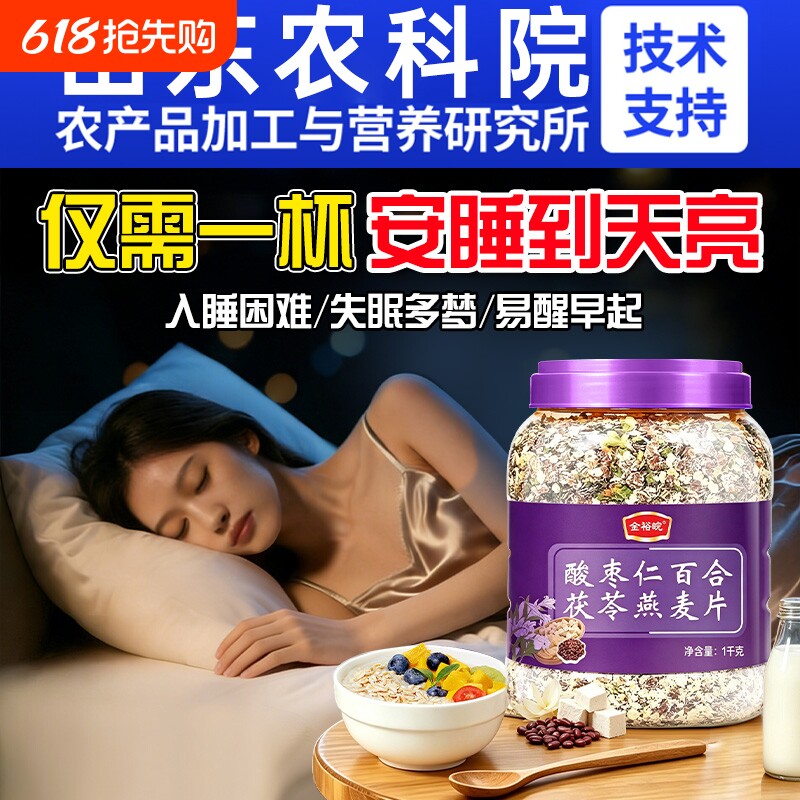 酸枣仁百合茯苓燕麦片官方旗舰店正品麦片营养早餐粗粮即食冲饮
